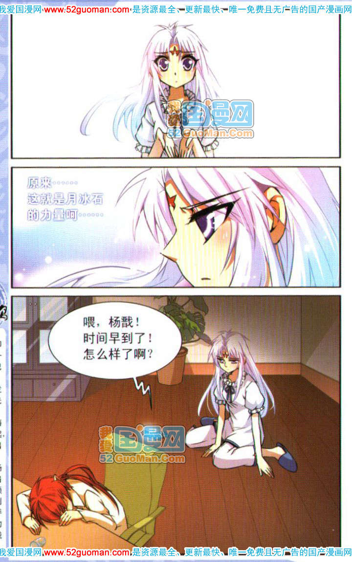 《三眼哮天录》漫画 05卷