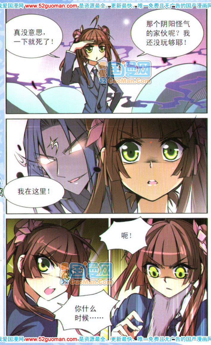 《三眼哮天录》漫画 05卷