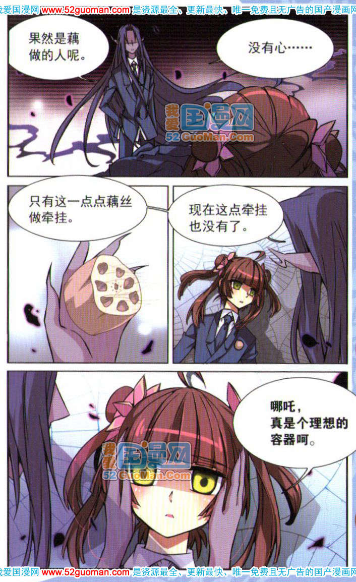 《三眼哮天录》漫画 05卷