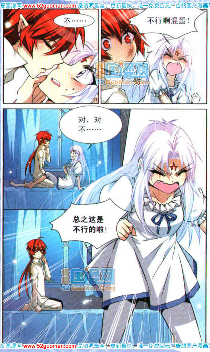 《三眼哮天录》漫画 05卷