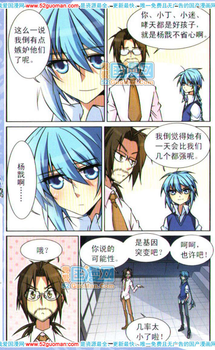 《三眼哮天录》漫画 05卷