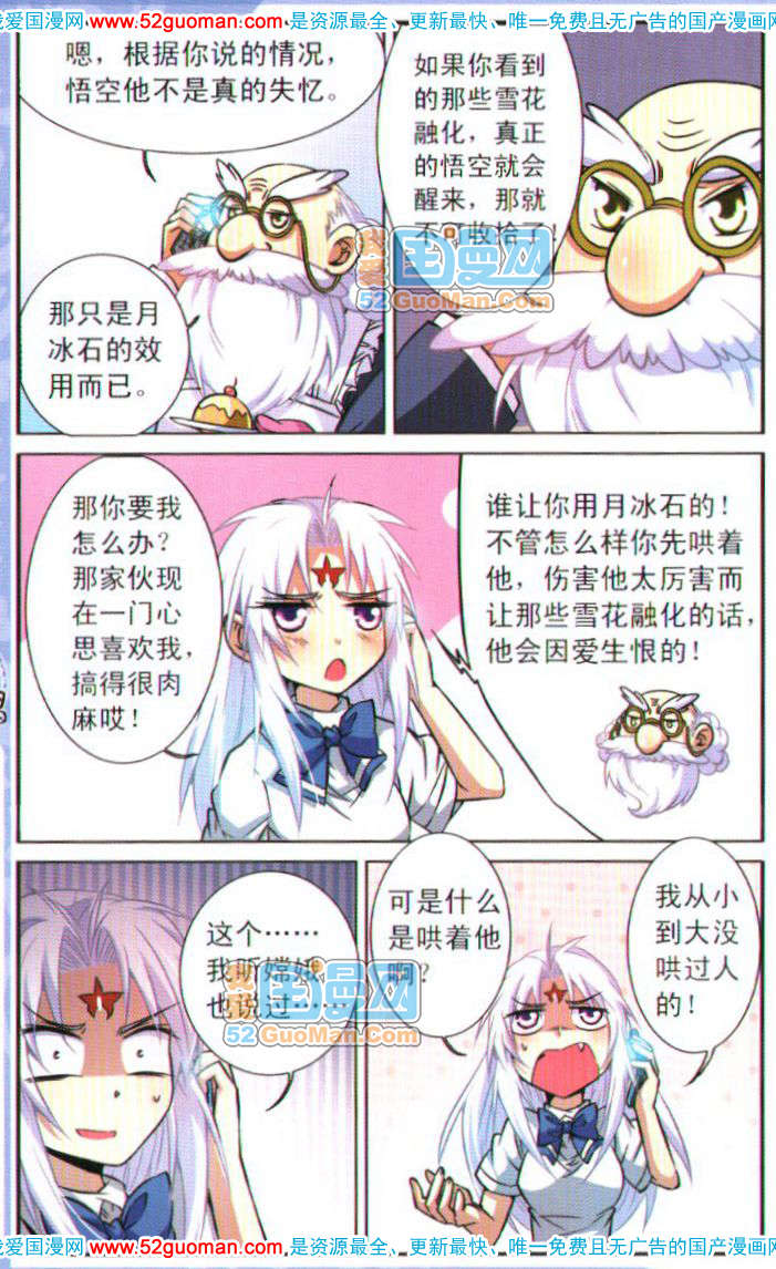 《三眼哮天录》漫画 05卷