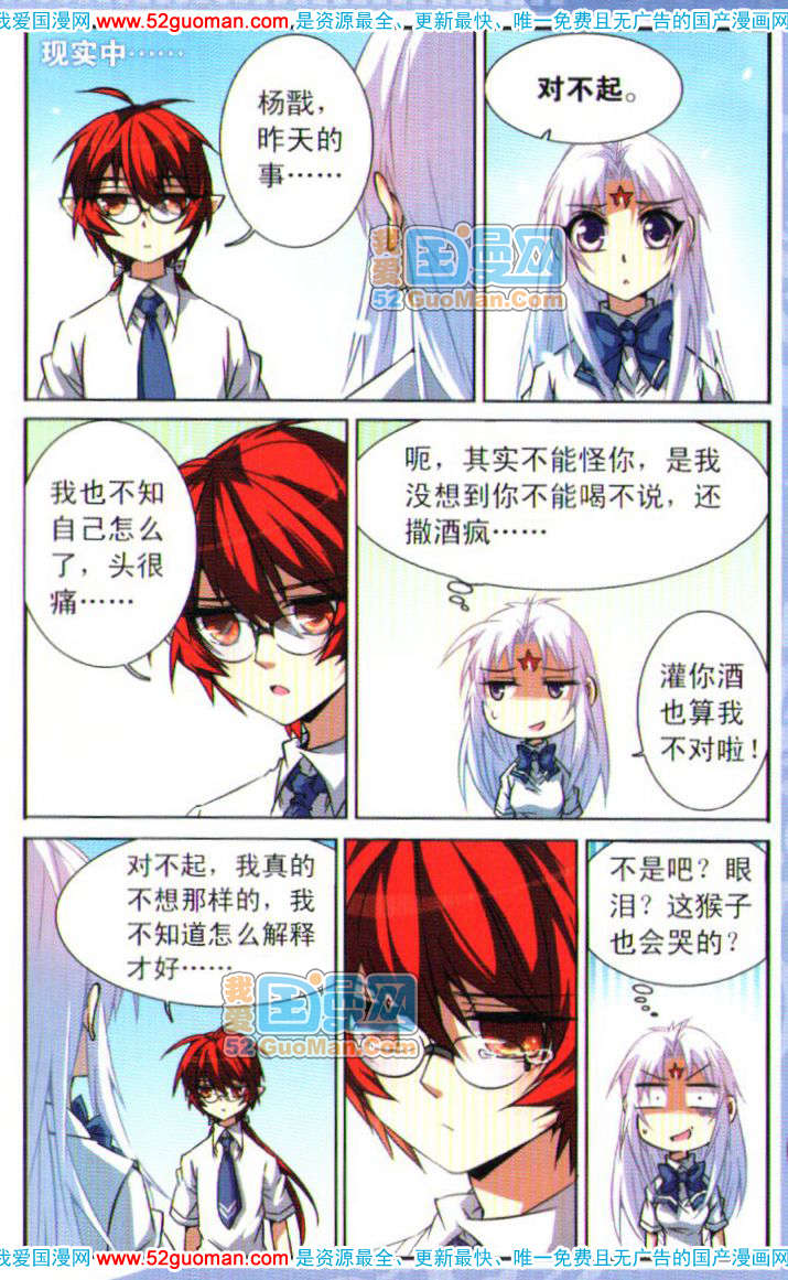 《三眼哮天录》漫画 05卷