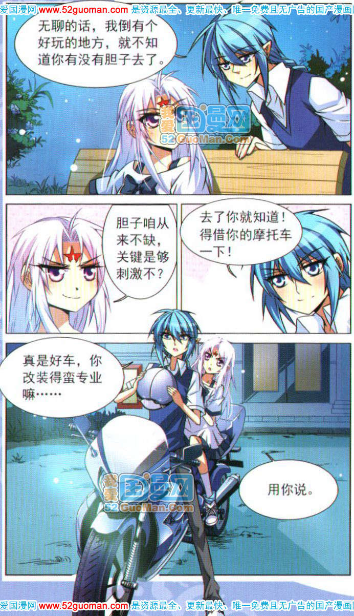 《三眼哮天录》漫画 05卷