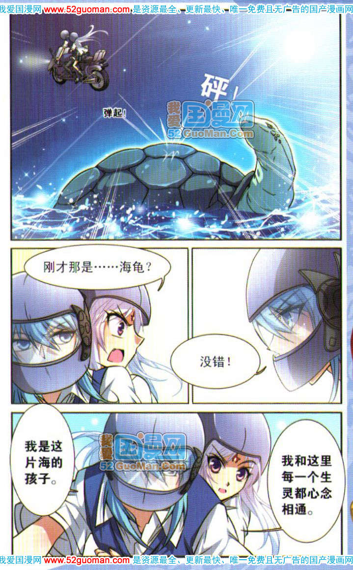 《三眼哮天录》漫画 05卷