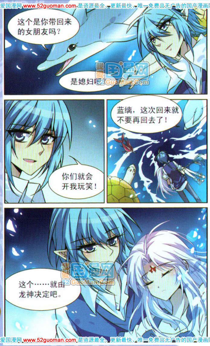 《三眼哮天录》漫画 05卷