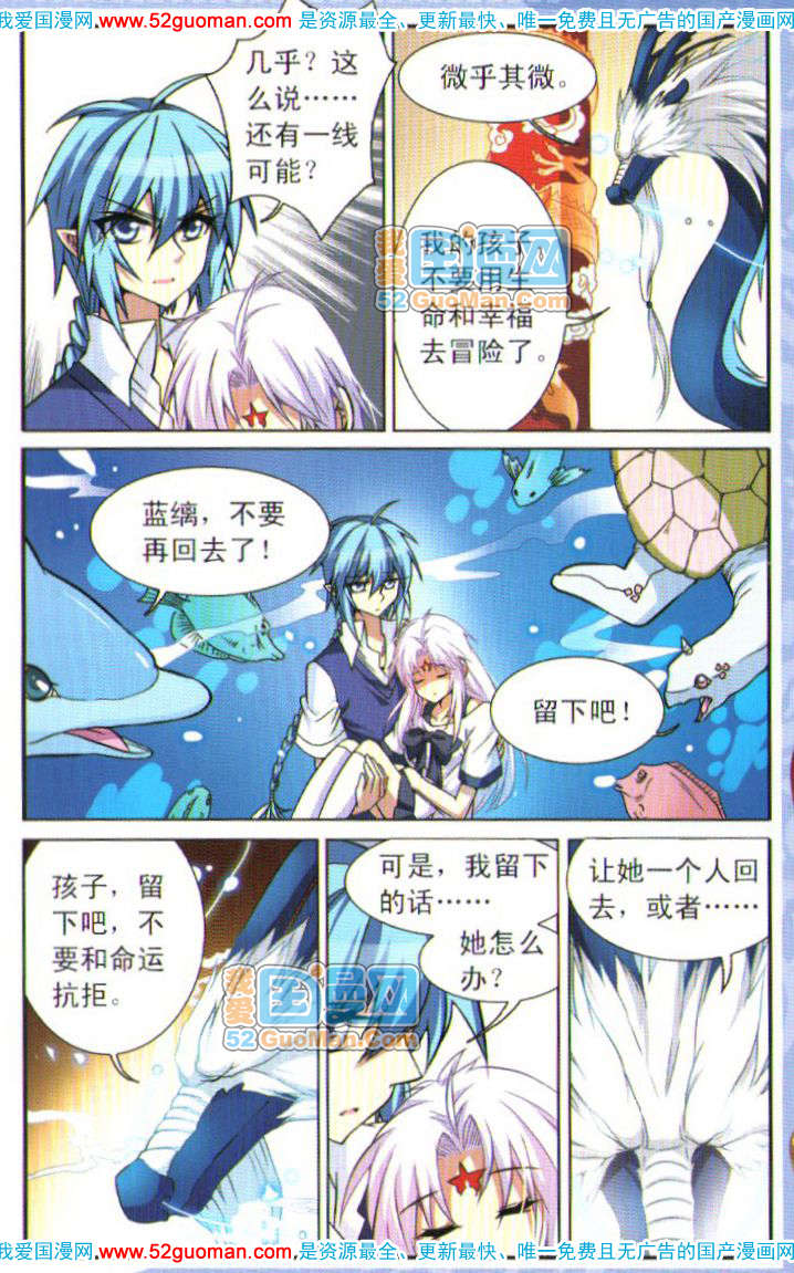 《三眼哮天录》漫画 05卷