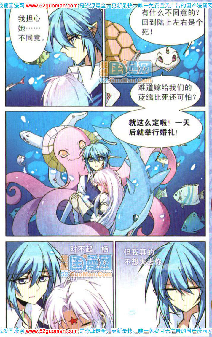 《三眼哮天录》漫画 05卷