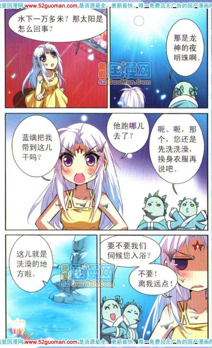 《三眼哮天录》漫画 05卷