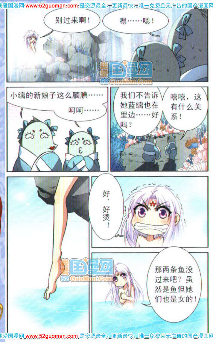 《三眼哮天录》漫画 05卷