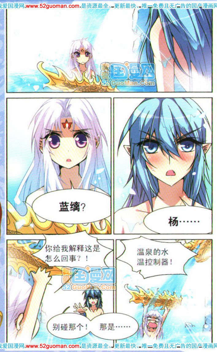 《三眼哮天录》漫画 05卷