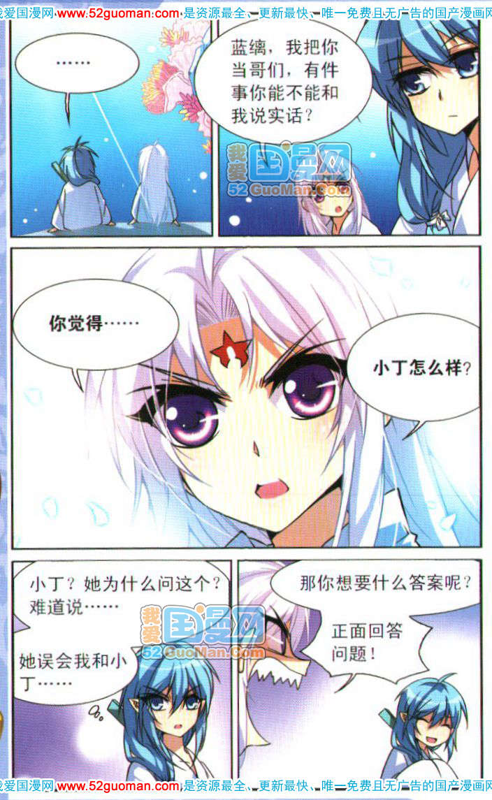 《三眼哮天录》漫画 05卷