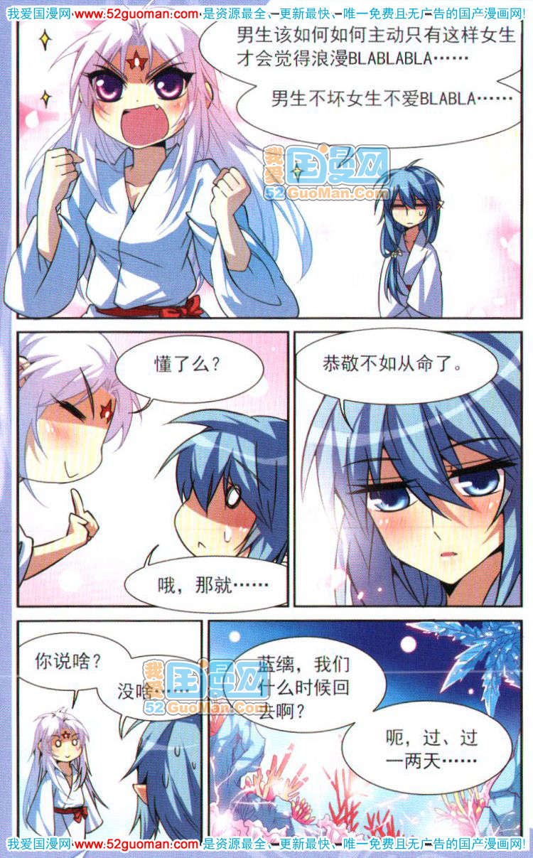 《三眼哮天录》漫画 06卷