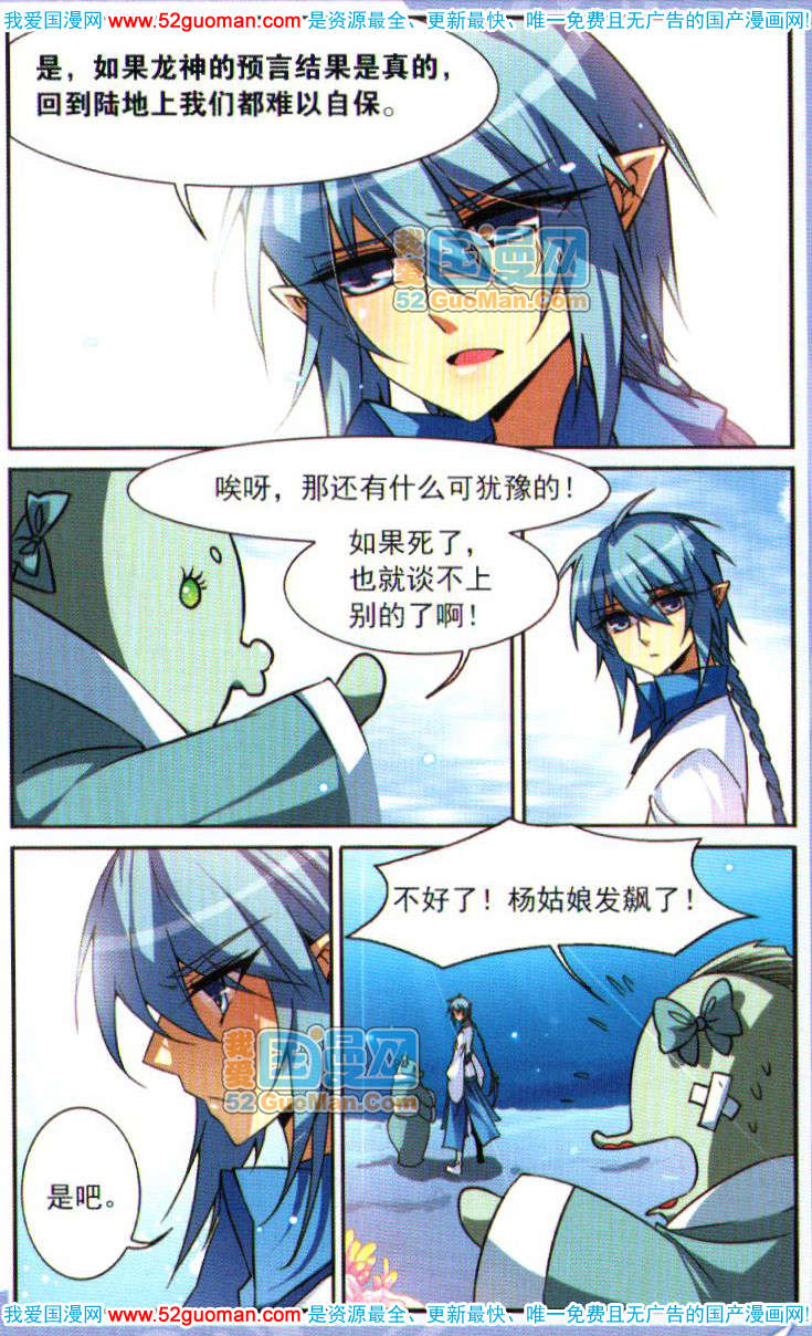 《三眼哮天录》漫画 06卷