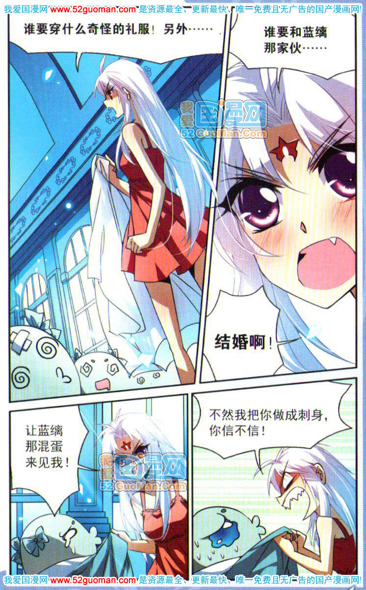 《三眼哮天录》漫画 06卷