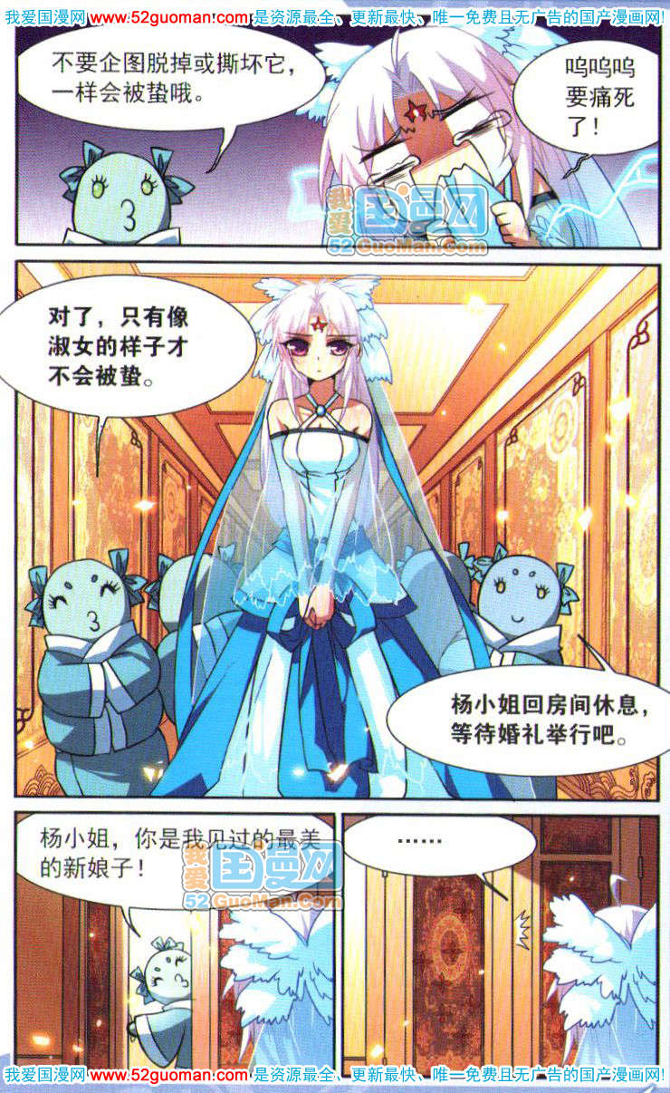 《三眼哮天录》漫画 06卷