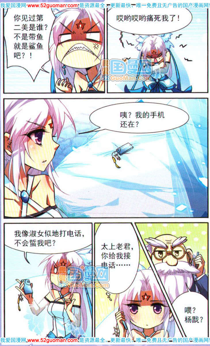 《三眼哮天录》漫画 06卷