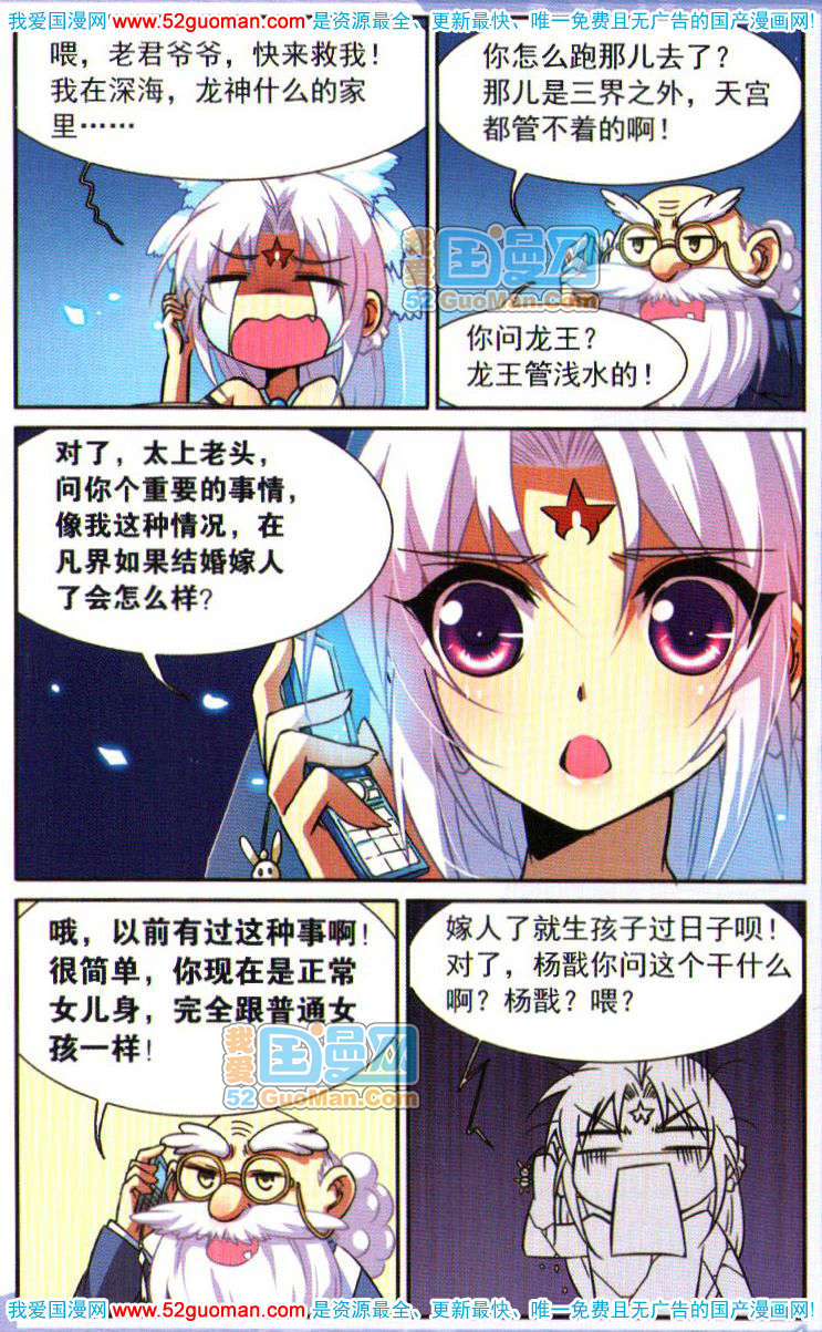 《三眼哮天录》漫画 06卷