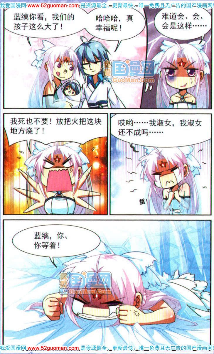 《三眼哮天录》漫画 06卷