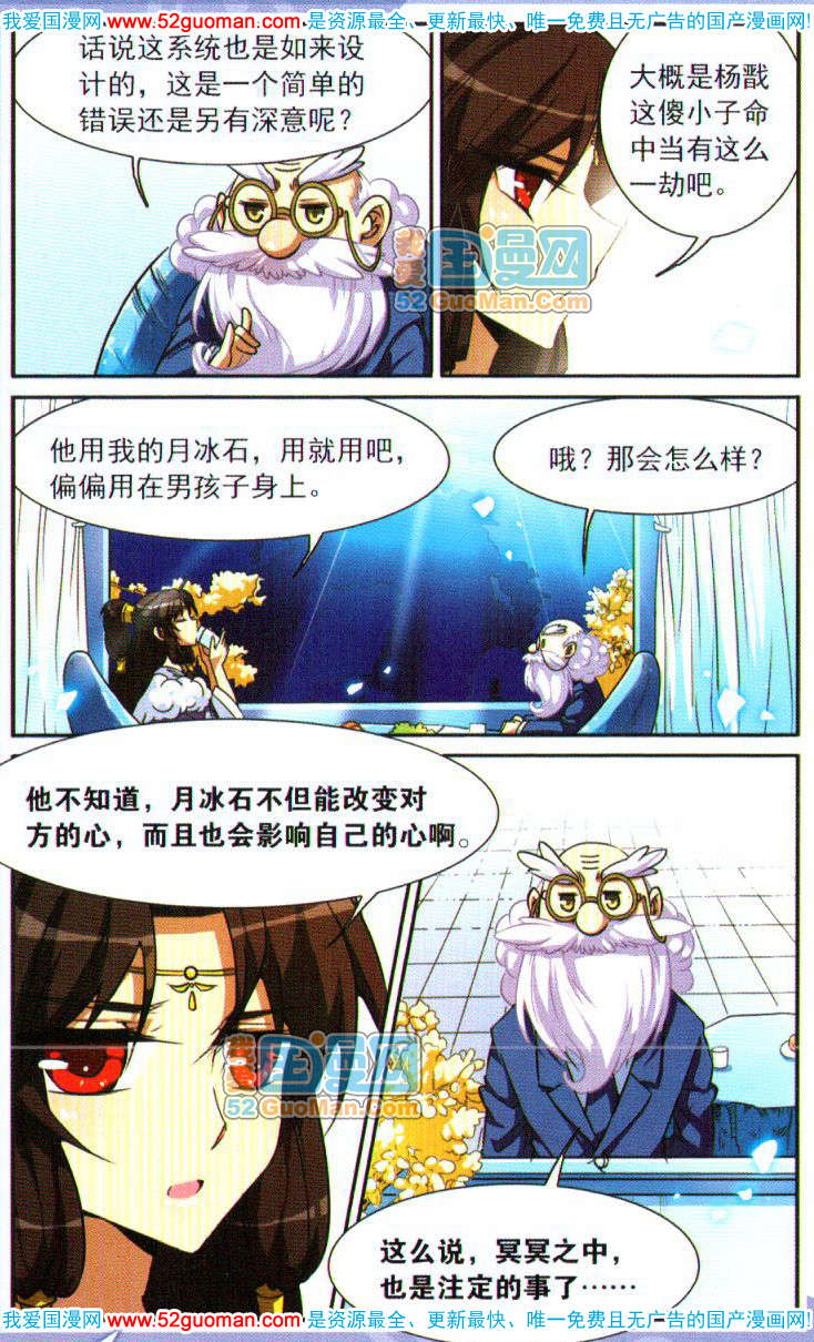 《三眼哮天录》漫画 06卷