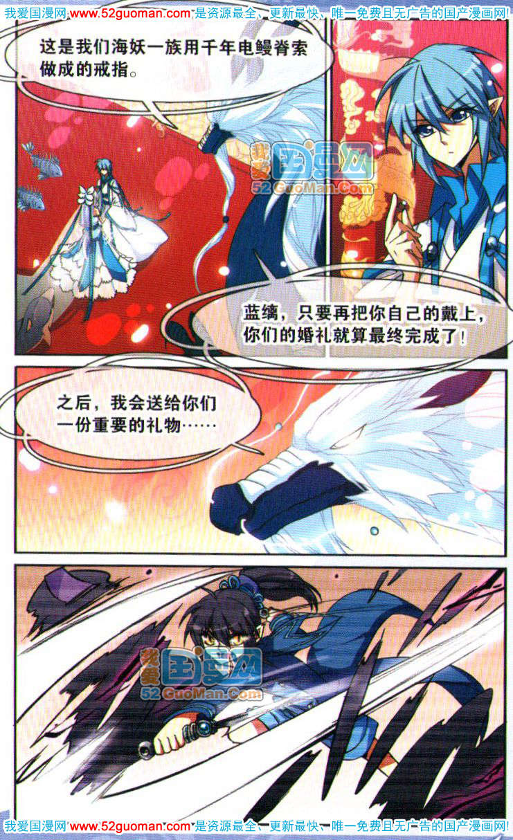 《三眼哮天录》漫画 06卷