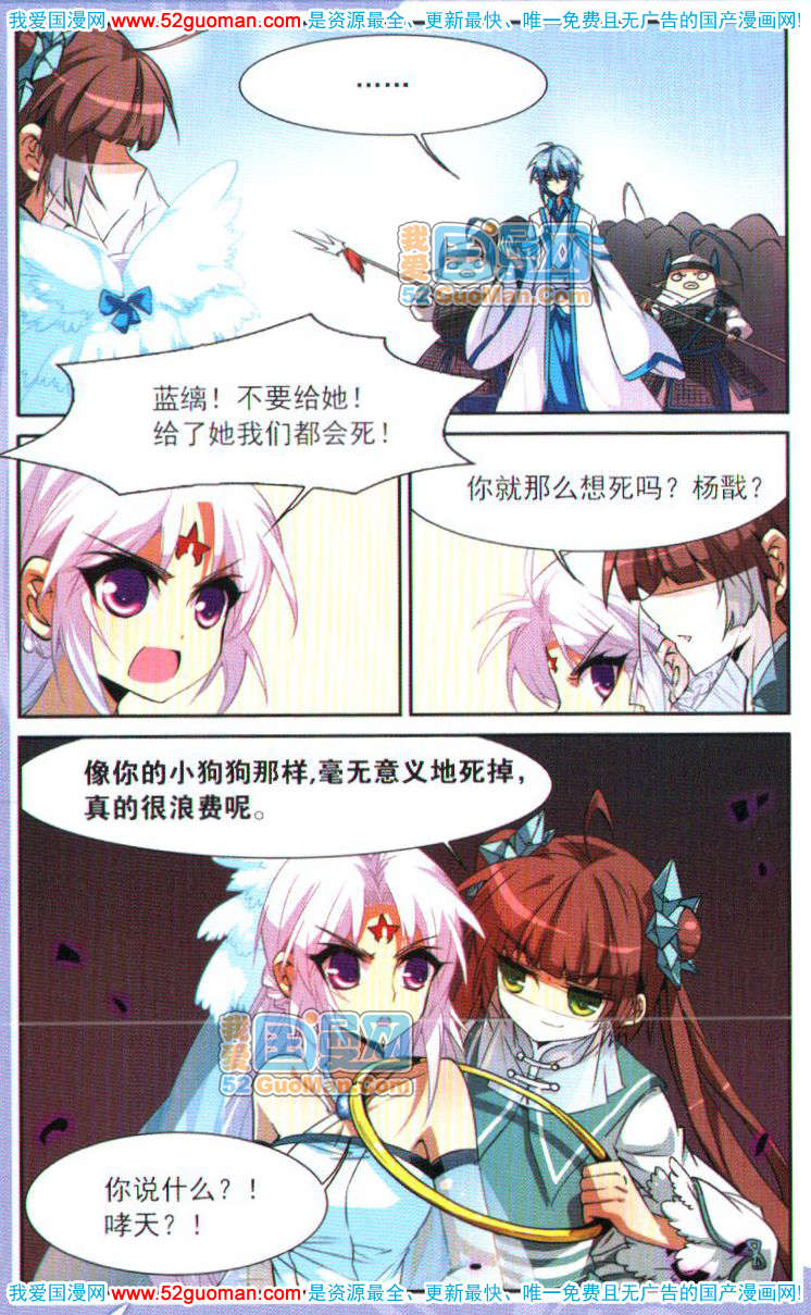 《三眼哮天录》漫画 06卷