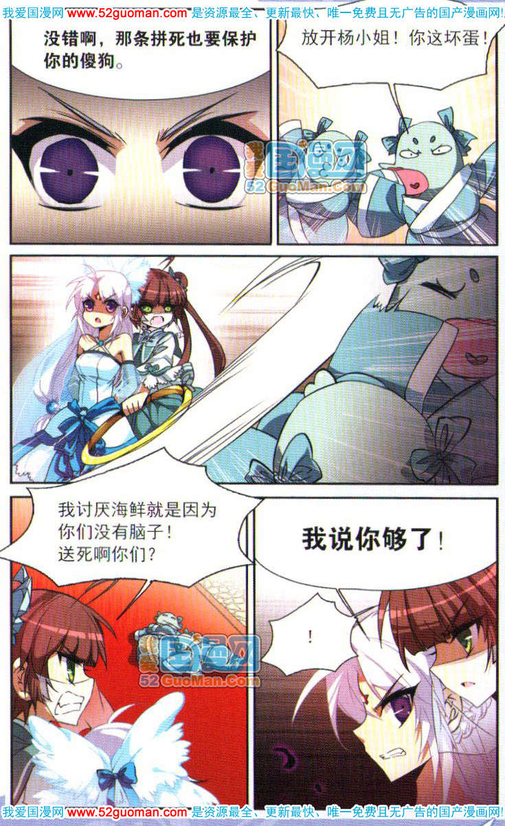 《三眼哮天录》漫画 06卷