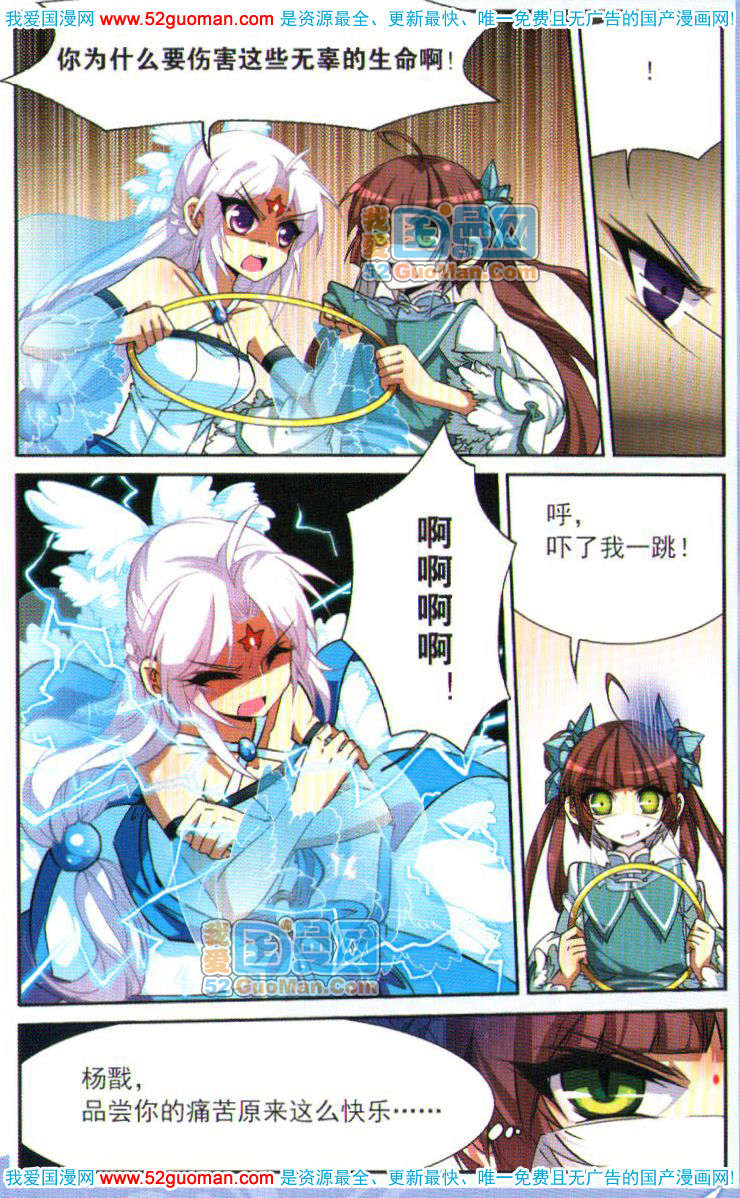 《三眼哮天录》漫画 06卷