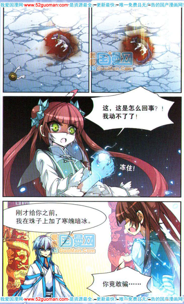 《三眼哮天录》漫画 06卷