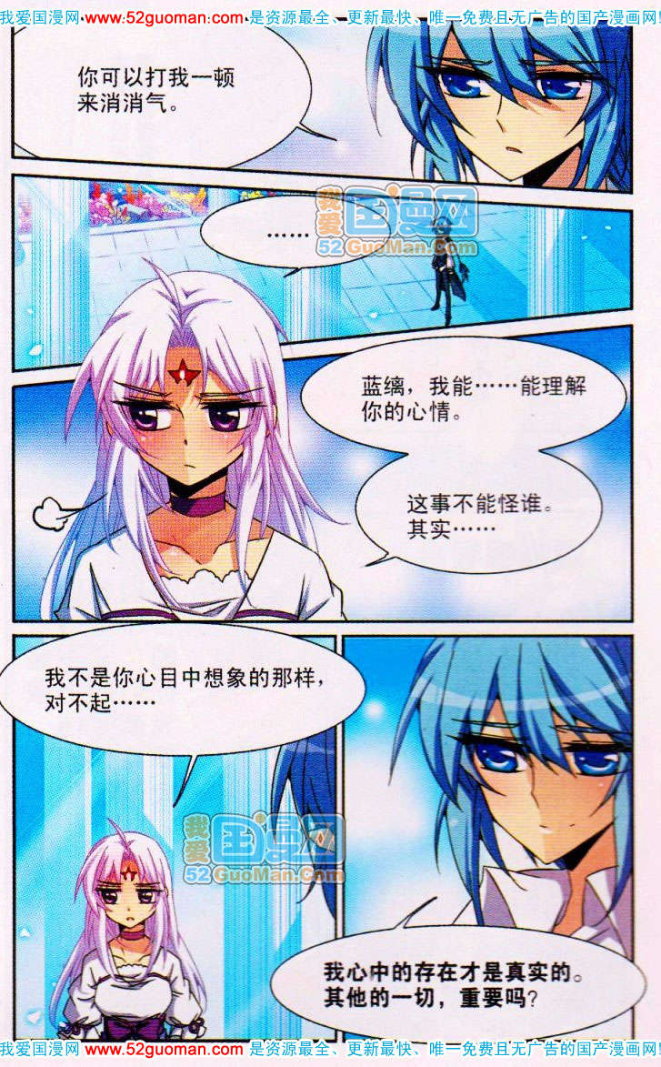 《三眼哮天录》漫画 07卷