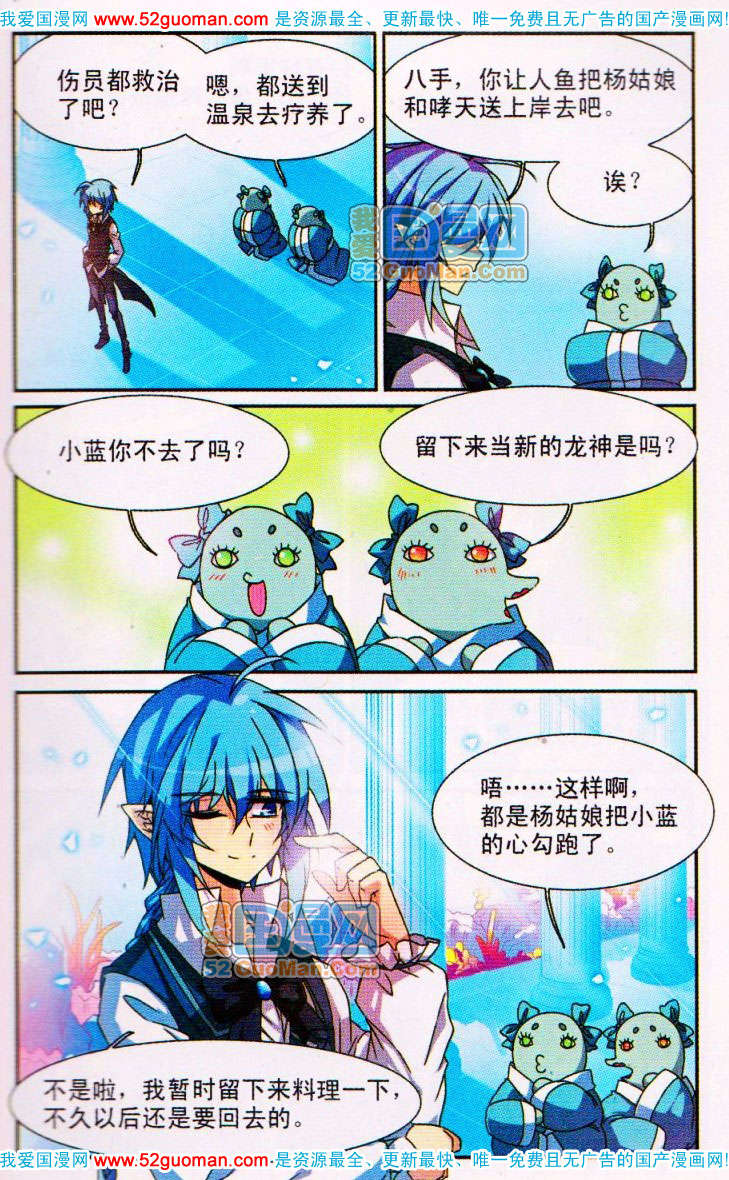 《三眼哮天录》漫画 07卷