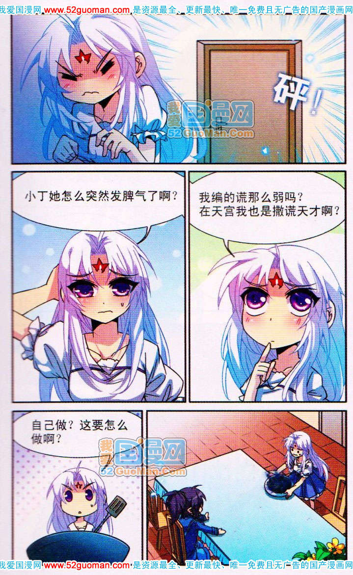 《三眼哮天录》漫画 07卷