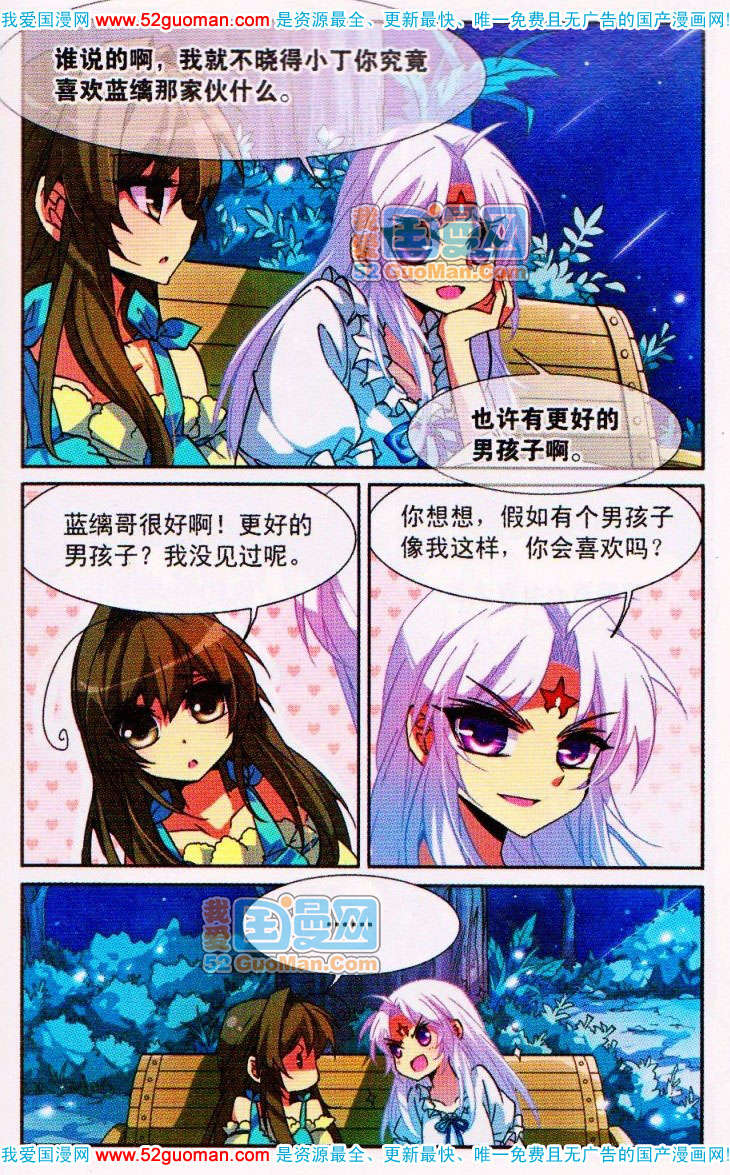 《三眼哮天录》漫画 07卷