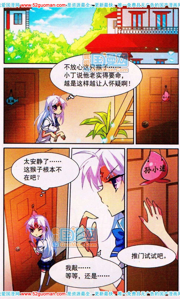 《三眼哮天录》漫画 07卷