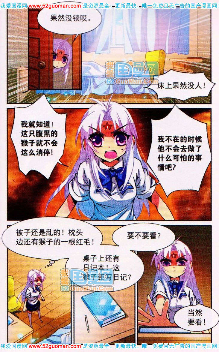 《三眼哮天录》漫画 07卷