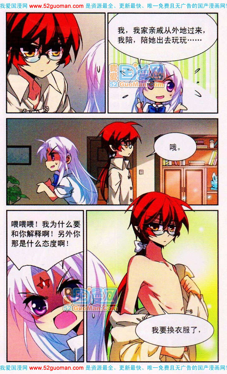 《三眼哮天录》漫画 07卷