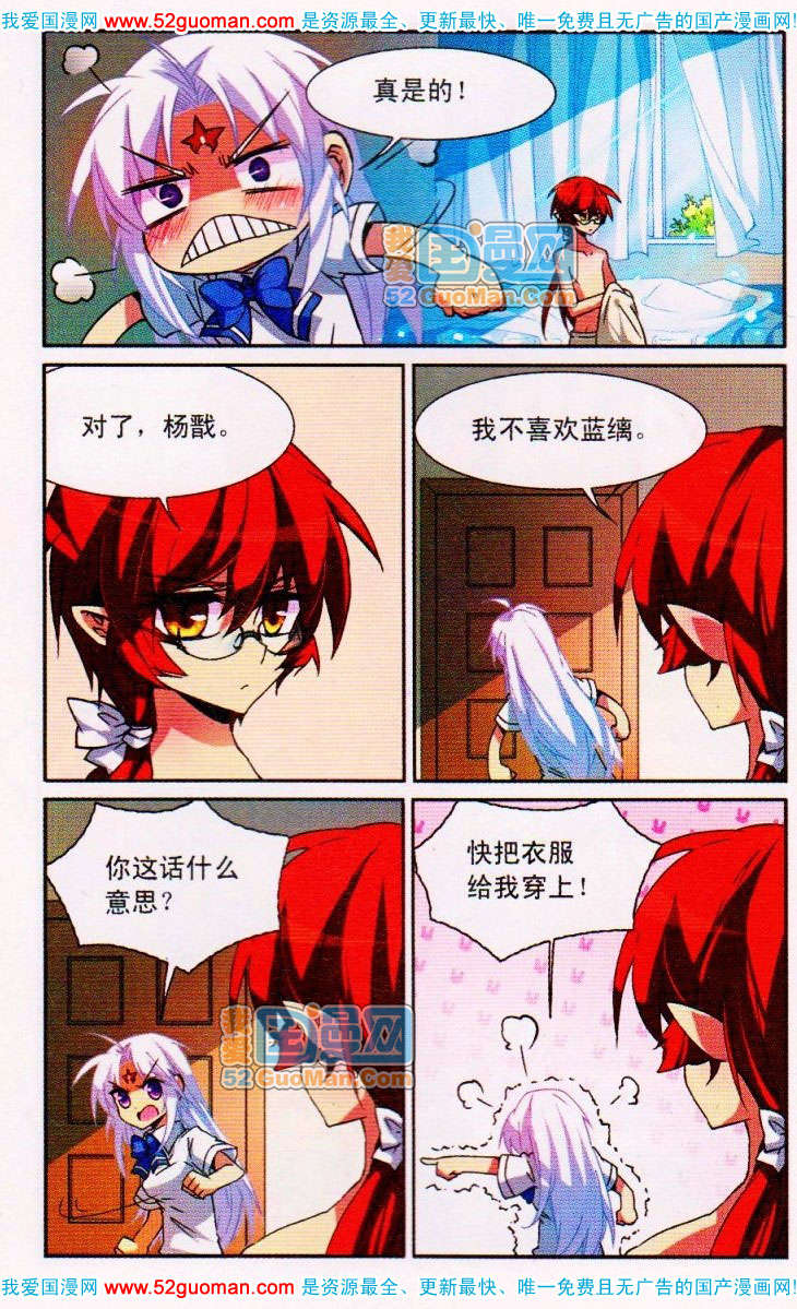 《三眼哮天录》漫画 07卷