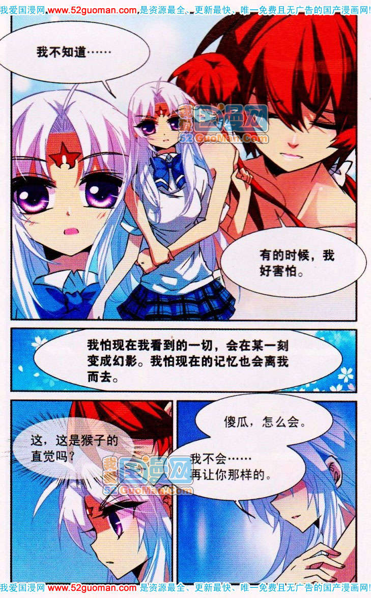 《三眼哮天录》漫画 07卷