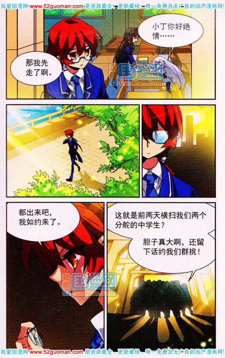 《三眼哮天录》漫画 07卷