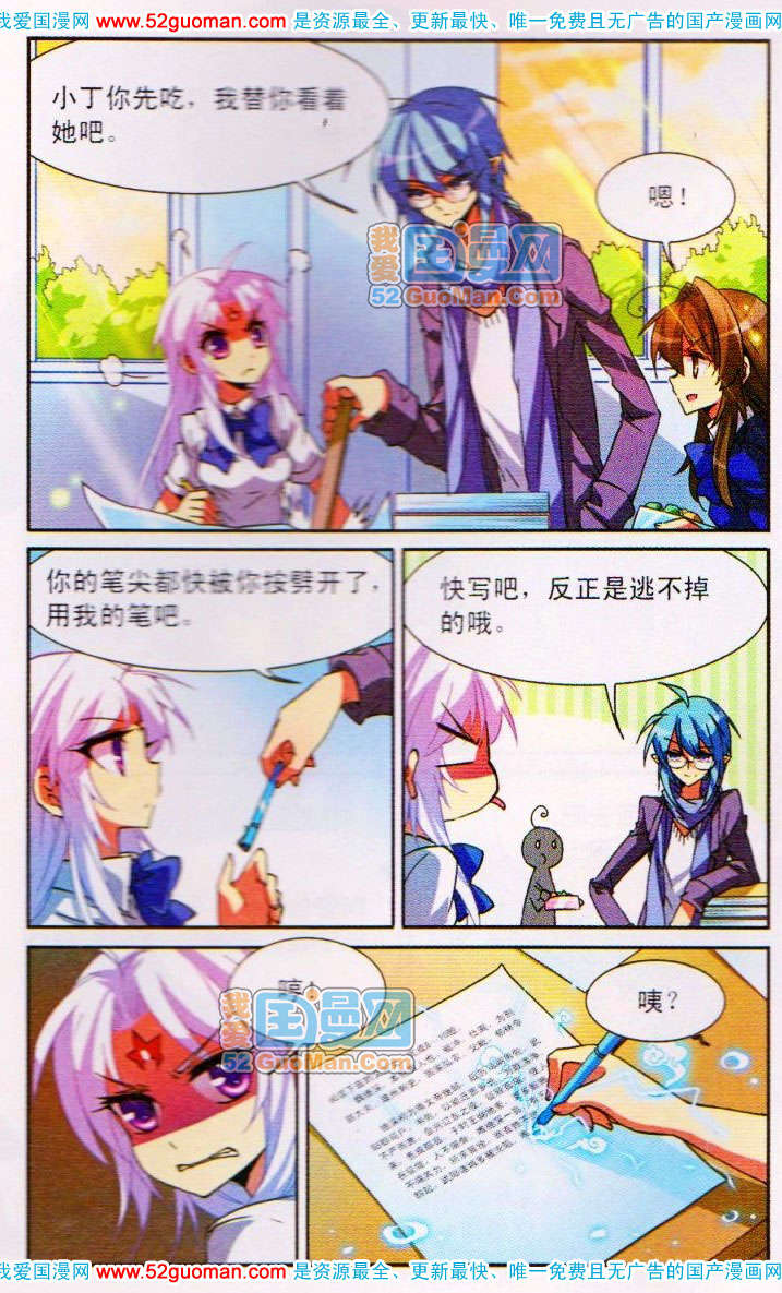 《三眼哮天录》漫画 07卷