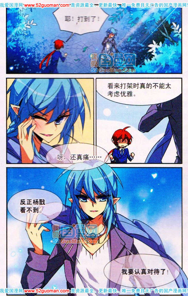 《三眼哮天录》漫画 07卷