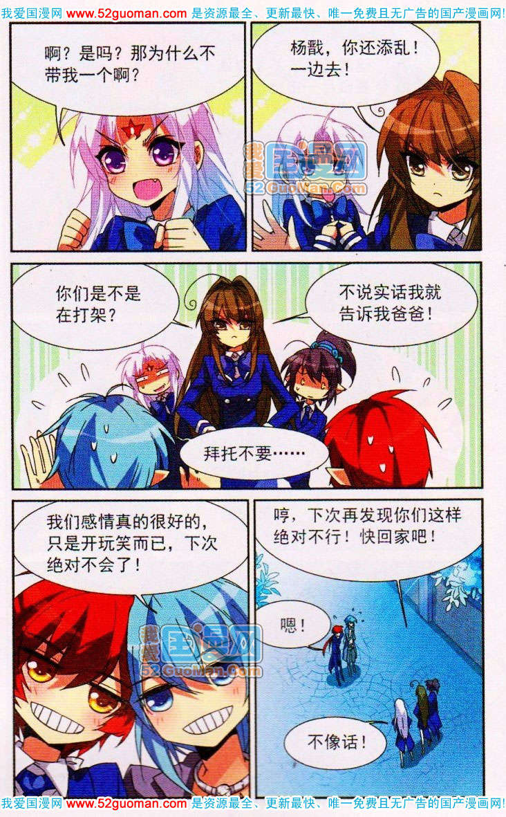 《三眼哮天录》漫画 07卷