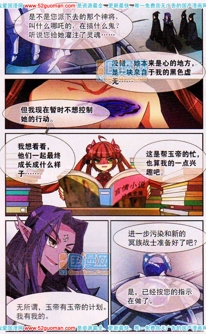 《三眼哮天录》漫画 07卷