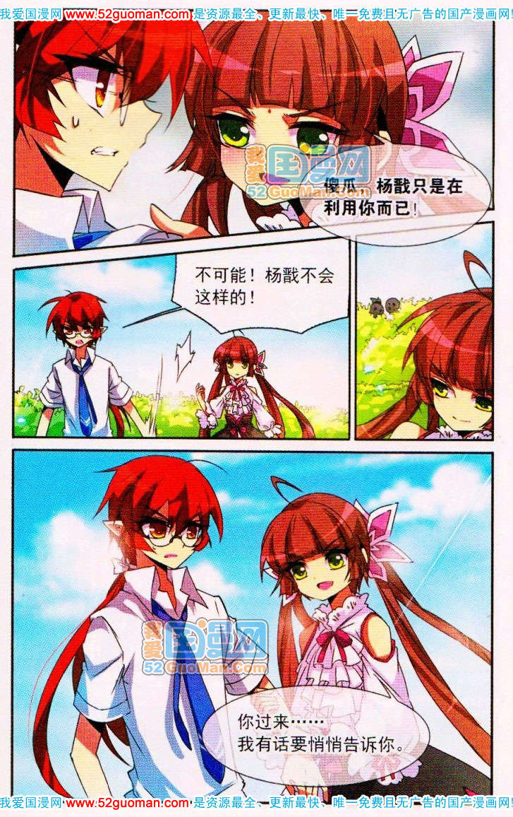 《三眼哮天录》漫画 07卷