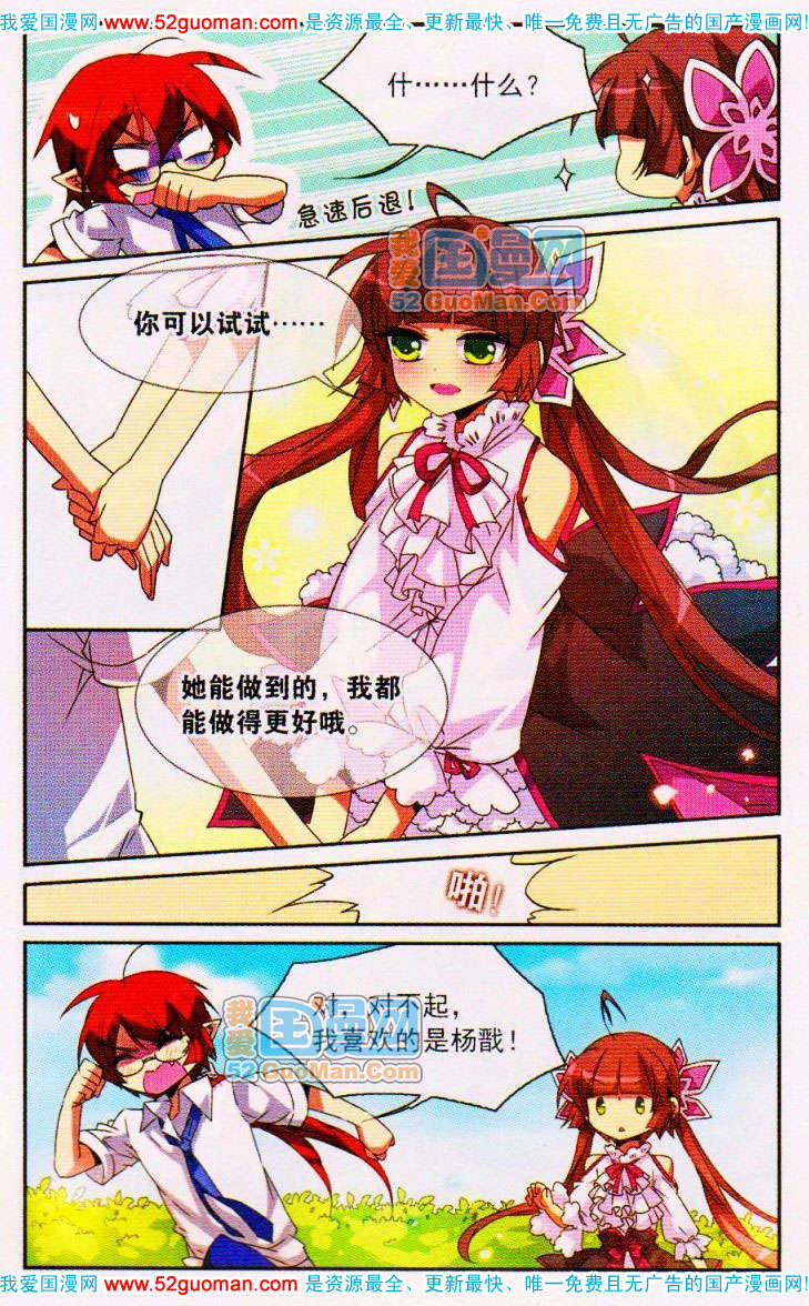 《三眼哮天录》漫画 07卷