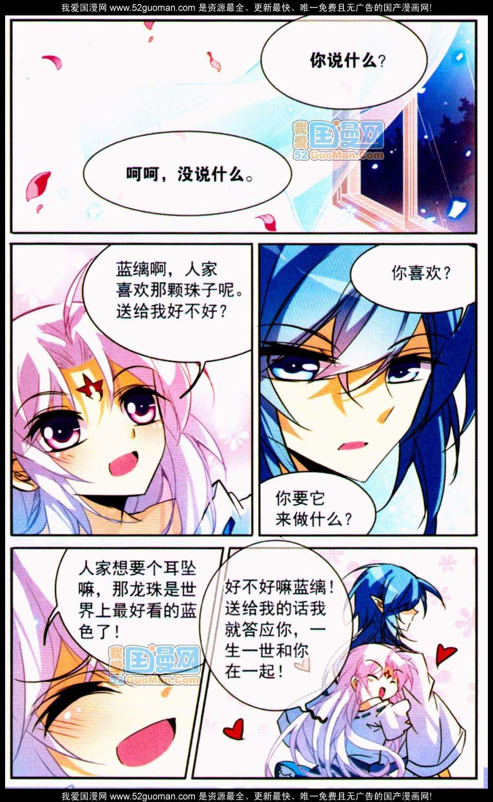 《三眼哮天录》漫画 10卷