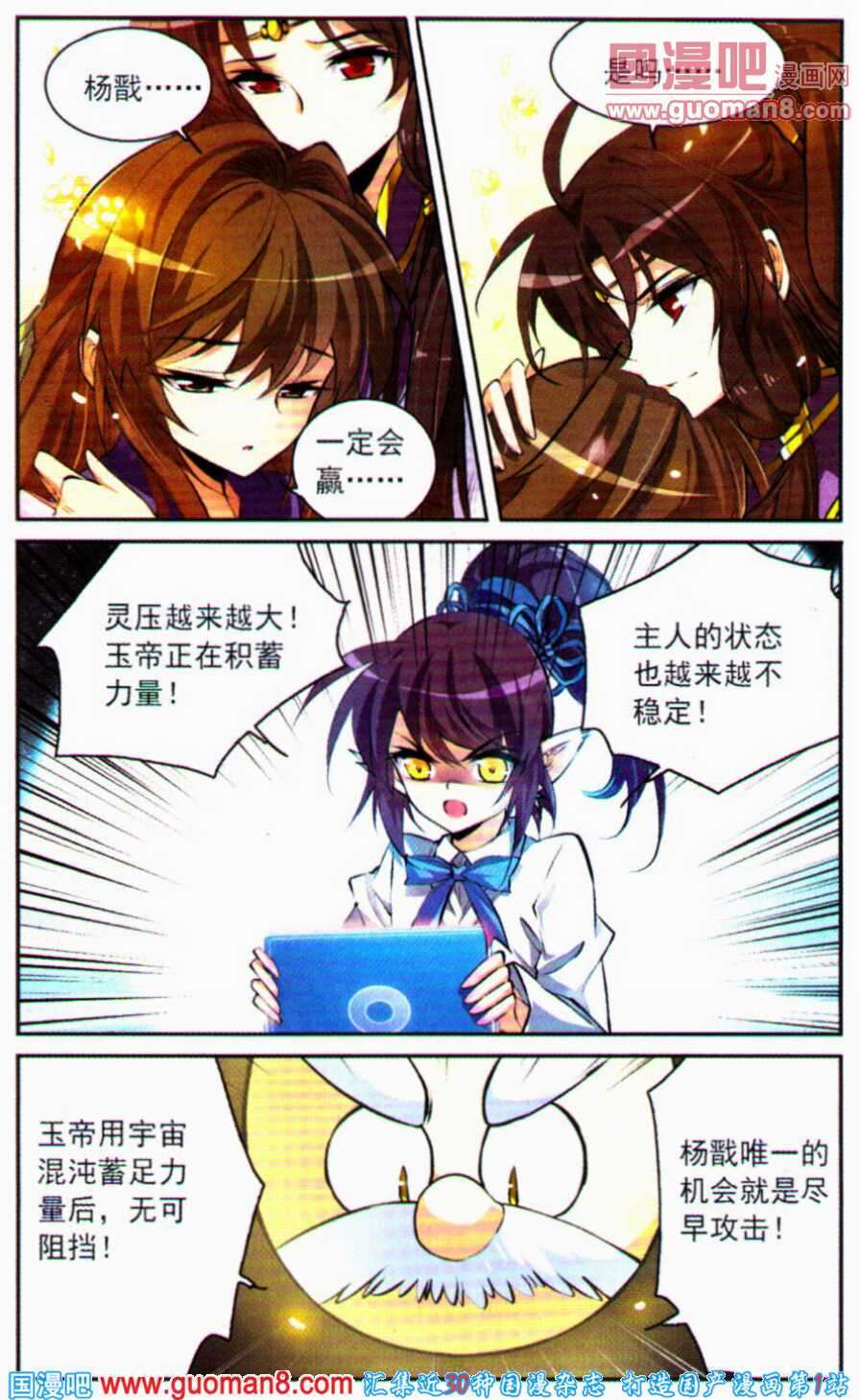 《三眼哮天录》漫画 126集