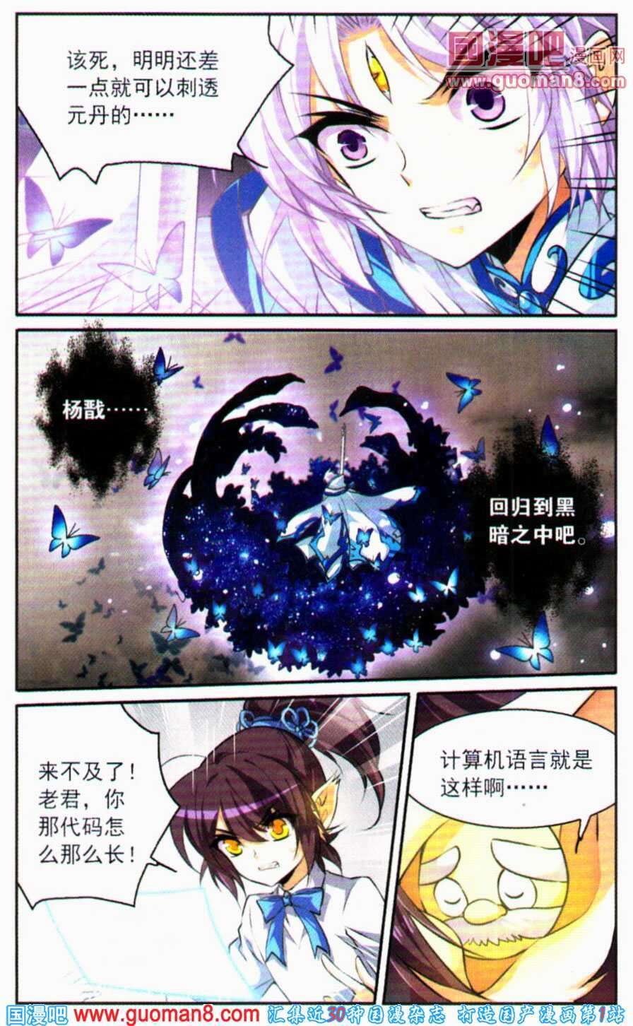 《三眼哮天录》漫画 126集