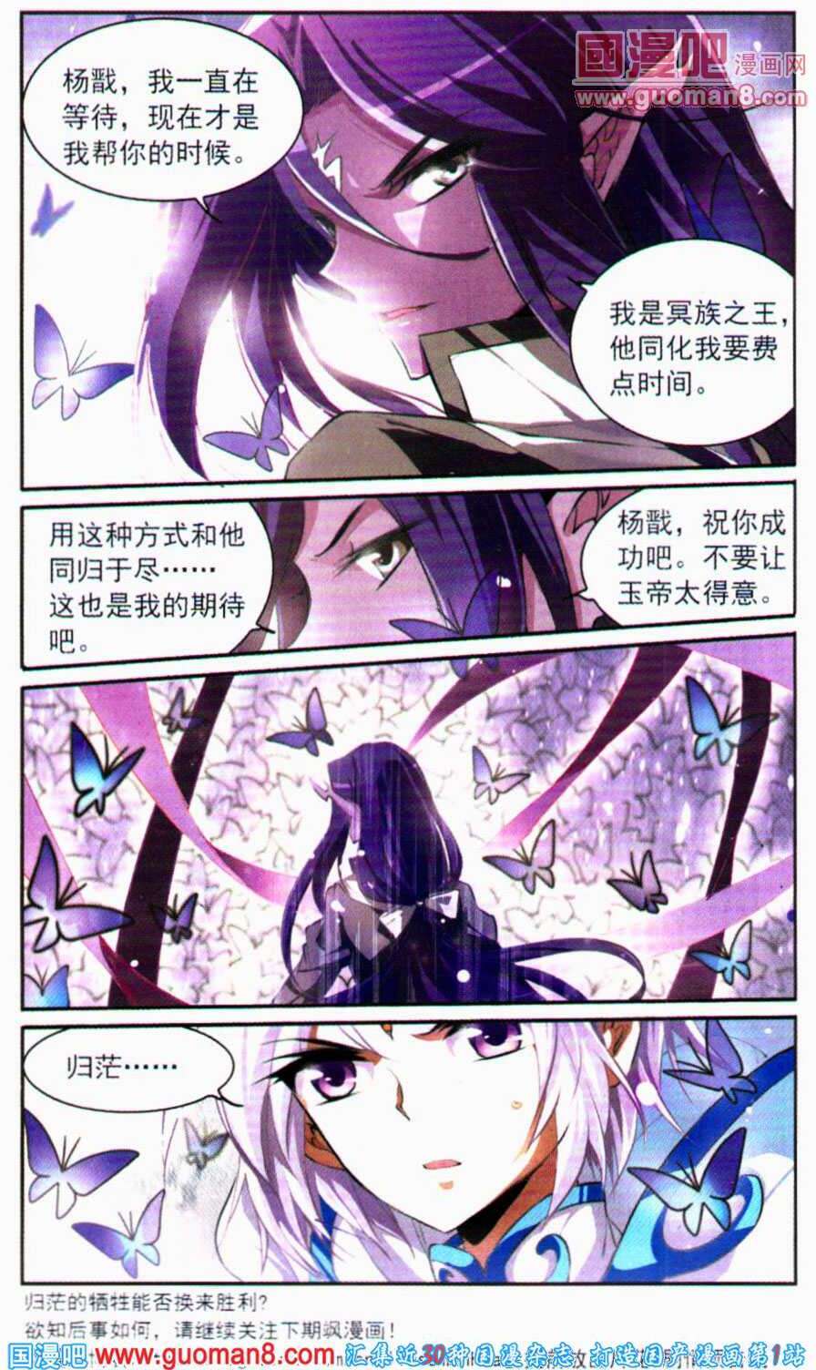 《三眼哮天录》漫画 126集