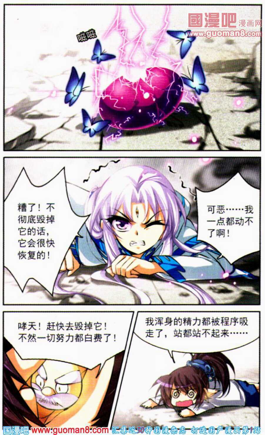 《三眼哮天录》漫画 128集